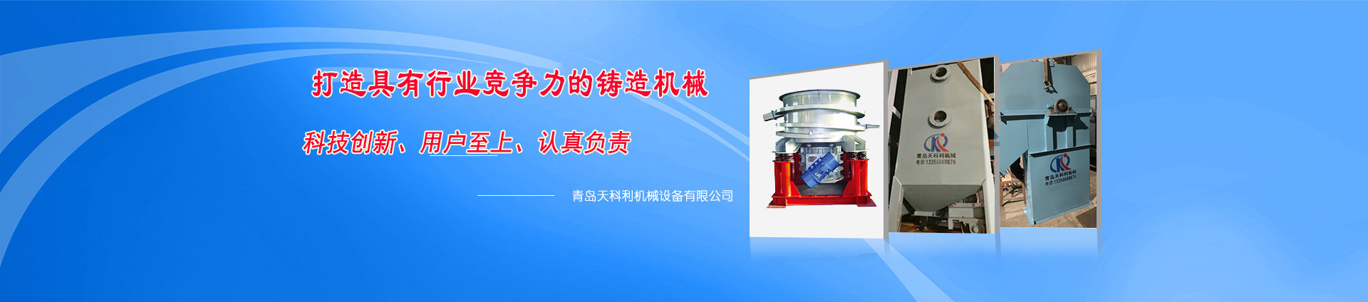 覆膜砂設(shè)(shè)備banner